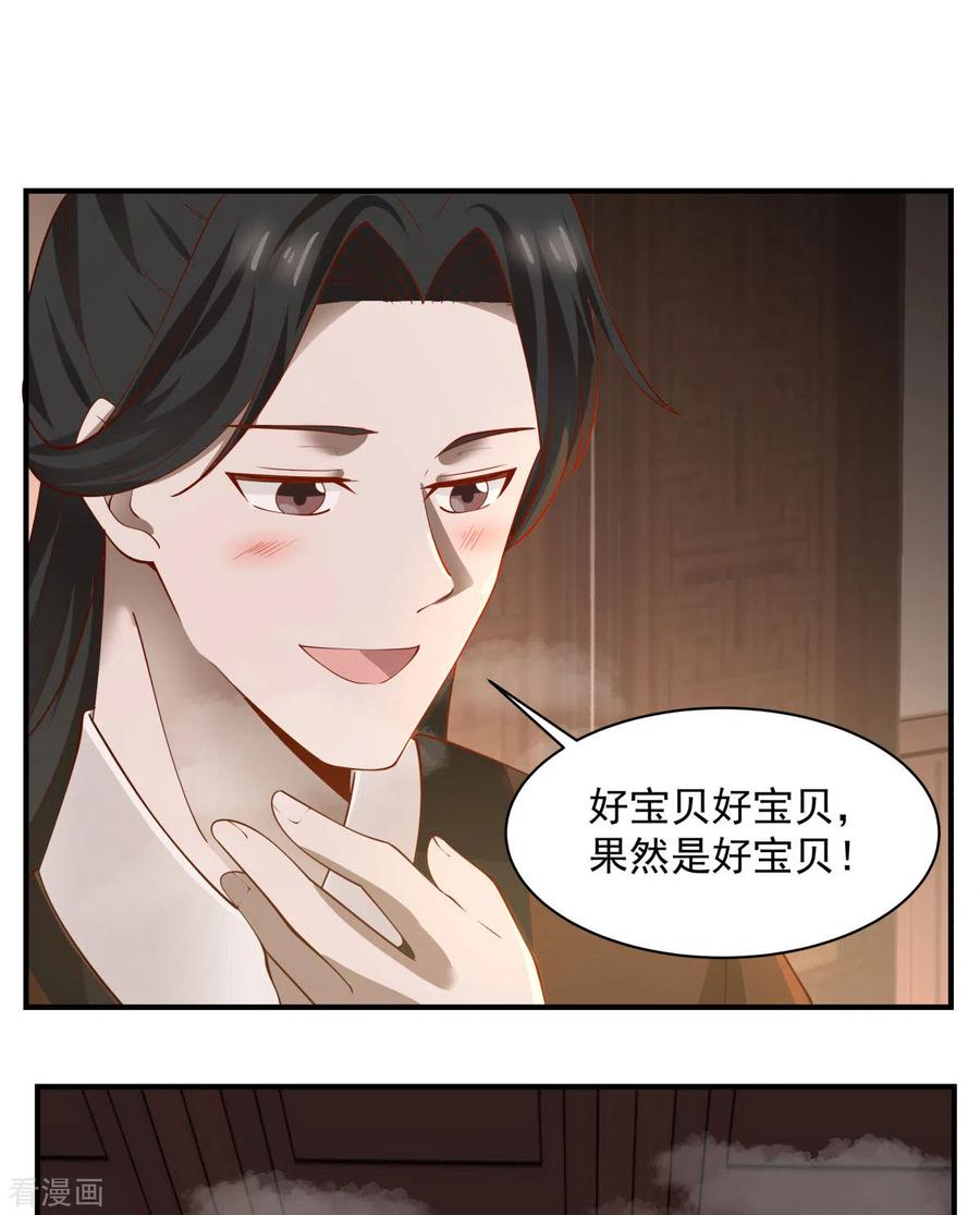 混沌丹神 178 弥补空缺 第16页