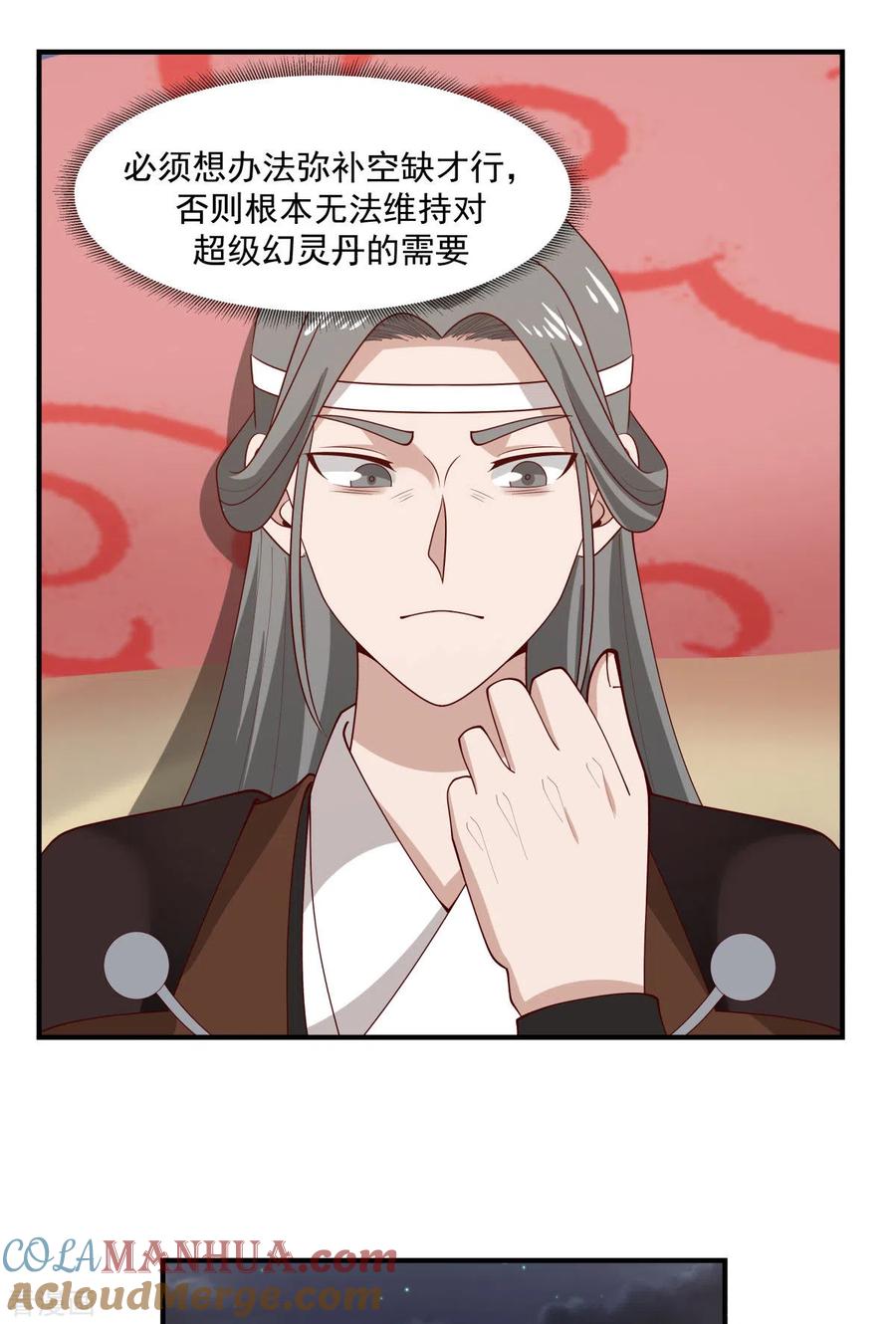 混沌丹神 178 弥补空缺 第3页