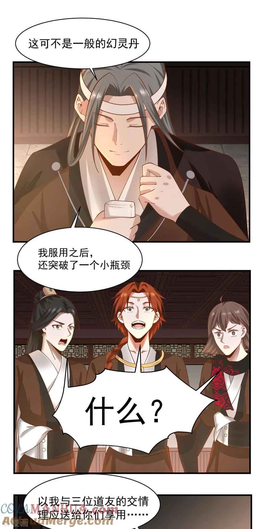混沌丹神 178 弥补空缺 第11页