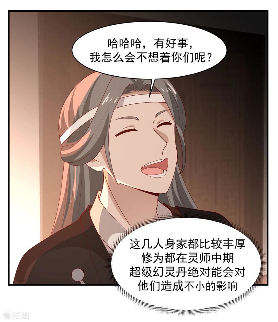 混沌丹神 178 弥补空缺 第6页