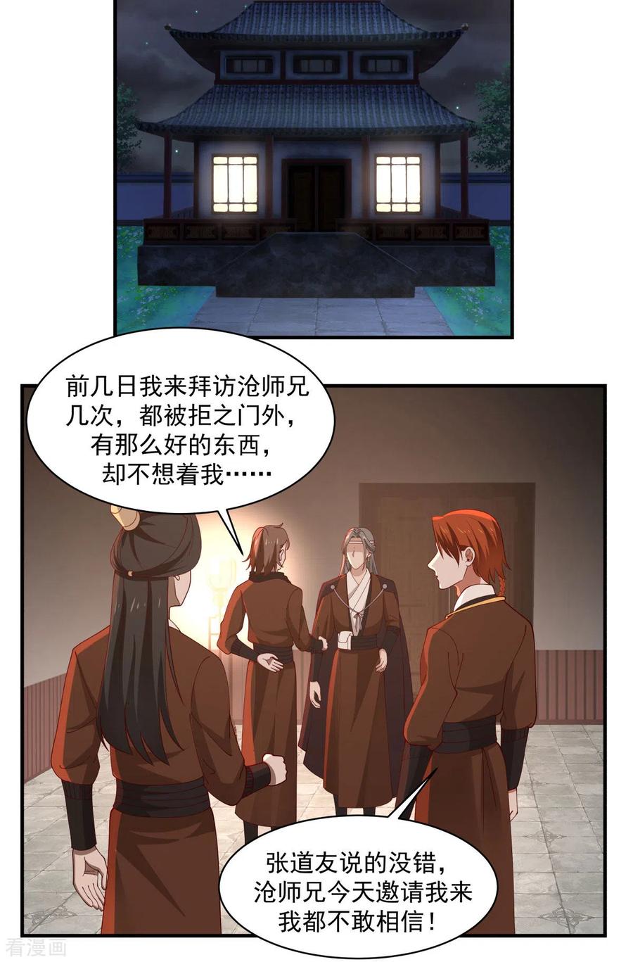 混沌丹神 178 弥补空缺 第4页