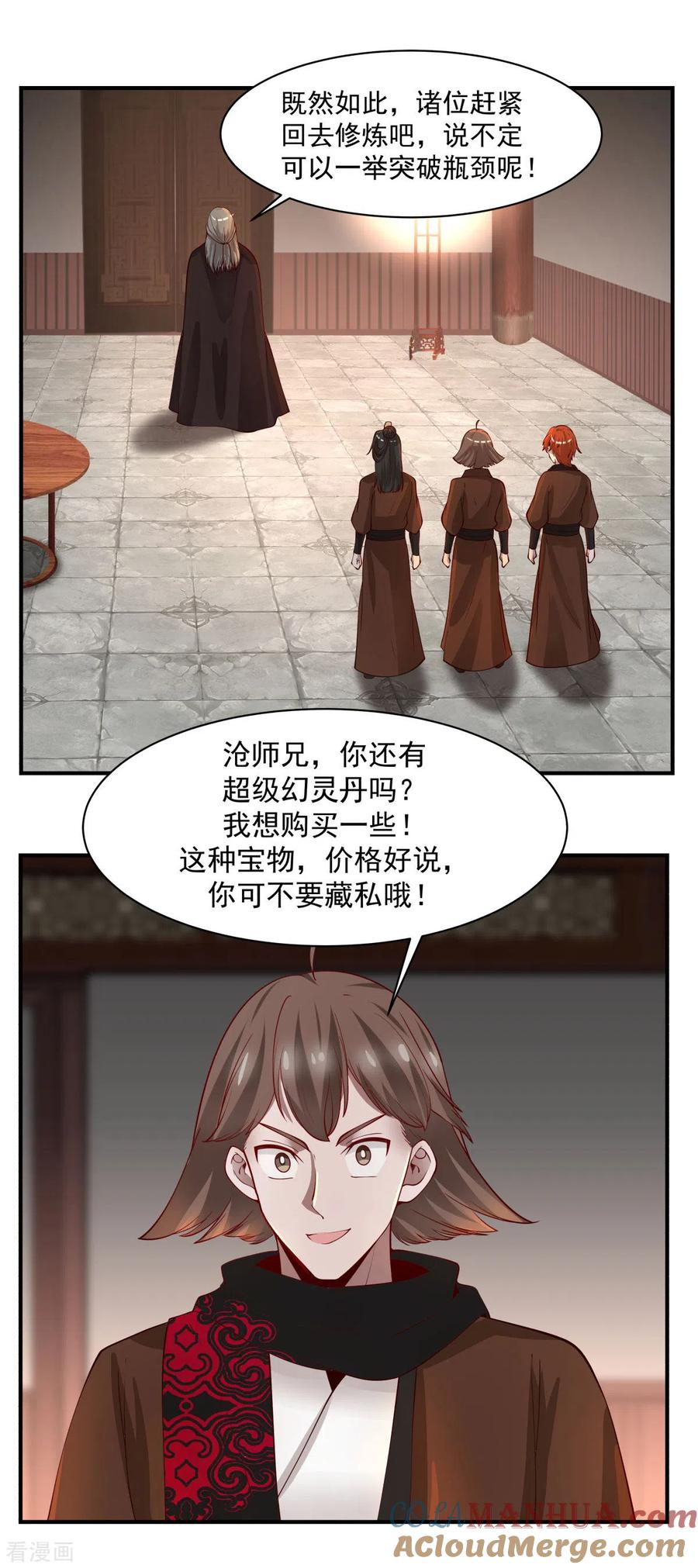 混沌丹神 178 弥补空缺 第19页
