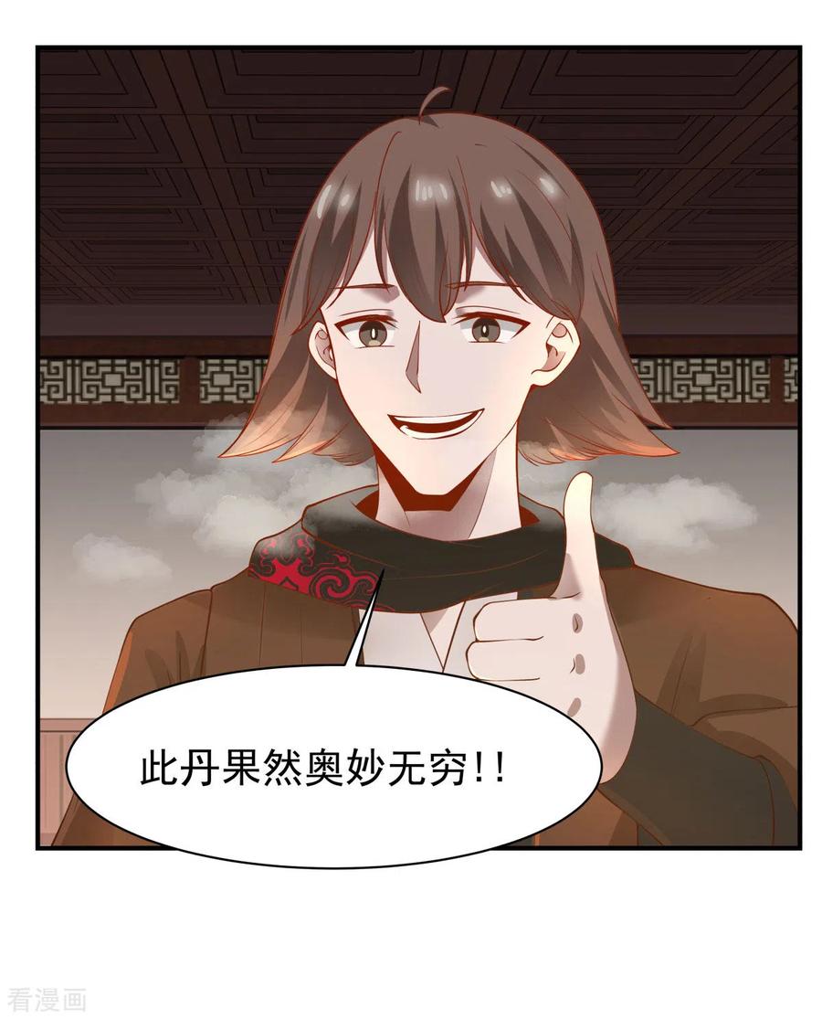 混沌丹神 178 弥补空缺 第18页
