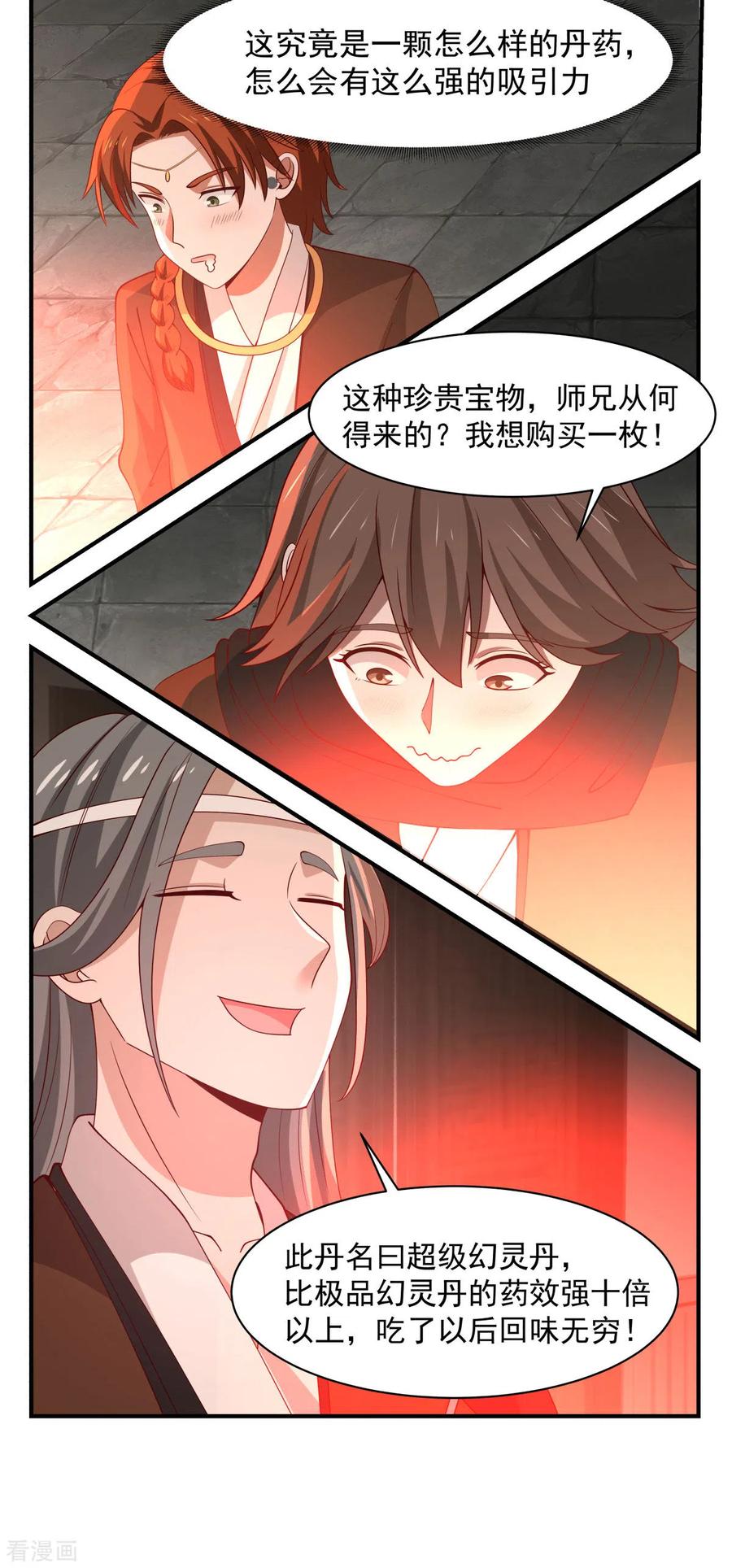 混沌丹神 178 弥补空缺 第10页