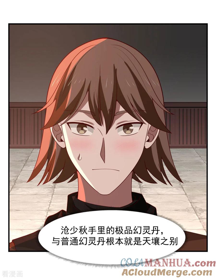 混沌丹神 178 弥补空缺 第5页