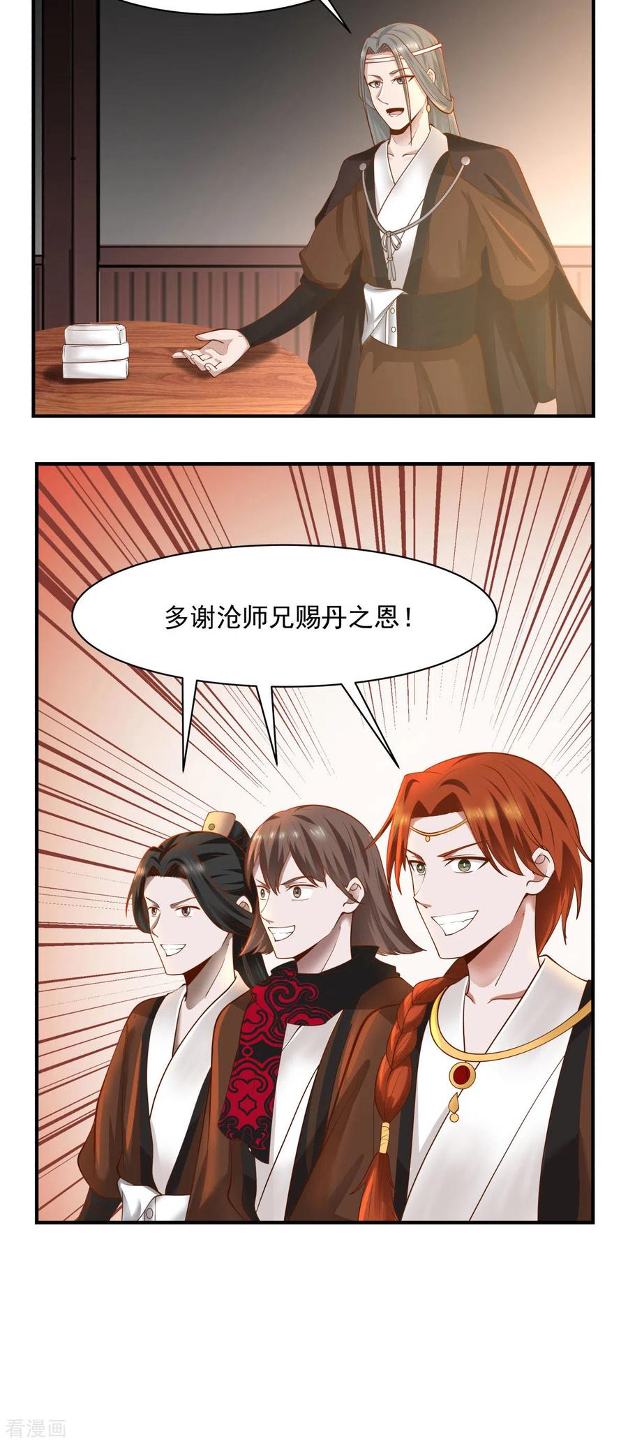 混沌丹神 178 弥补空缺 第12页