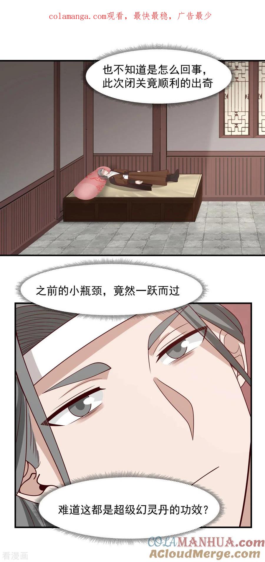 混沌丹神 178 弥补空缺 第1页
