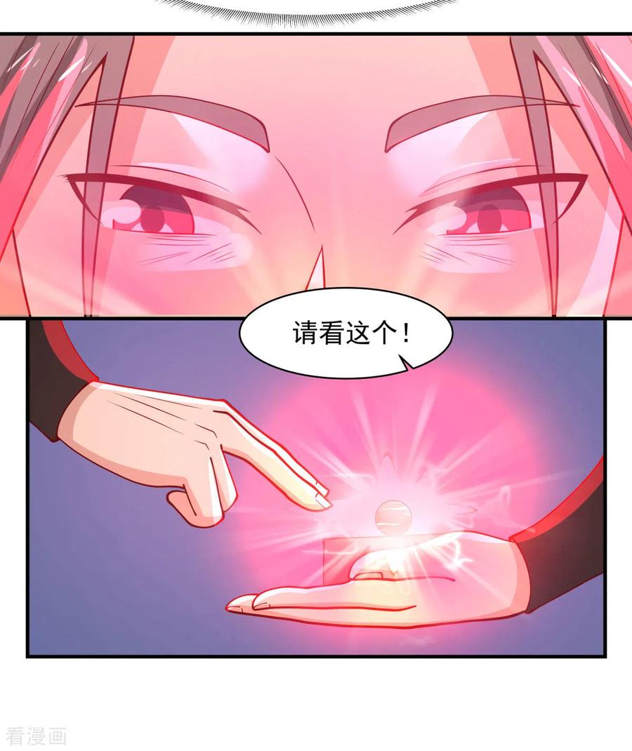 混沌丹神 178 弥补空缺 第8页