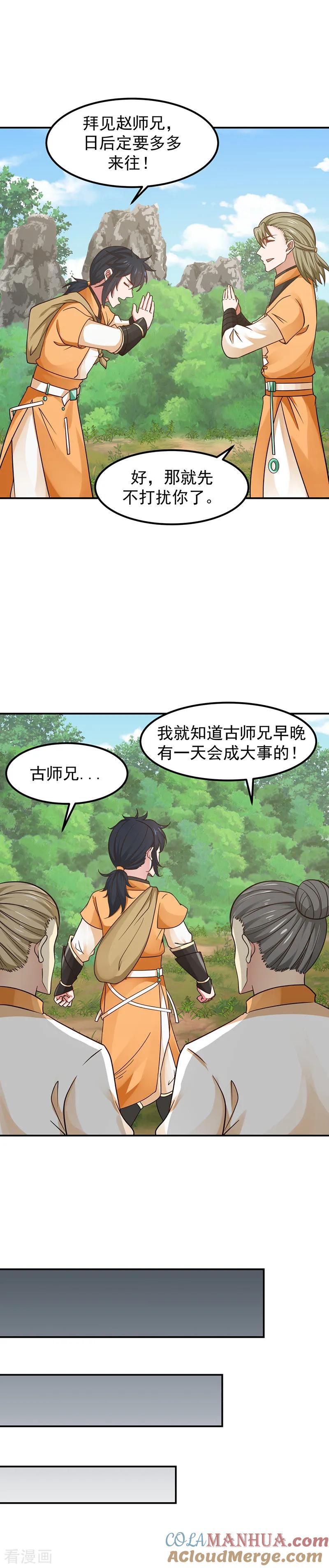 混沌丹神 17 镇魂铃 第7页