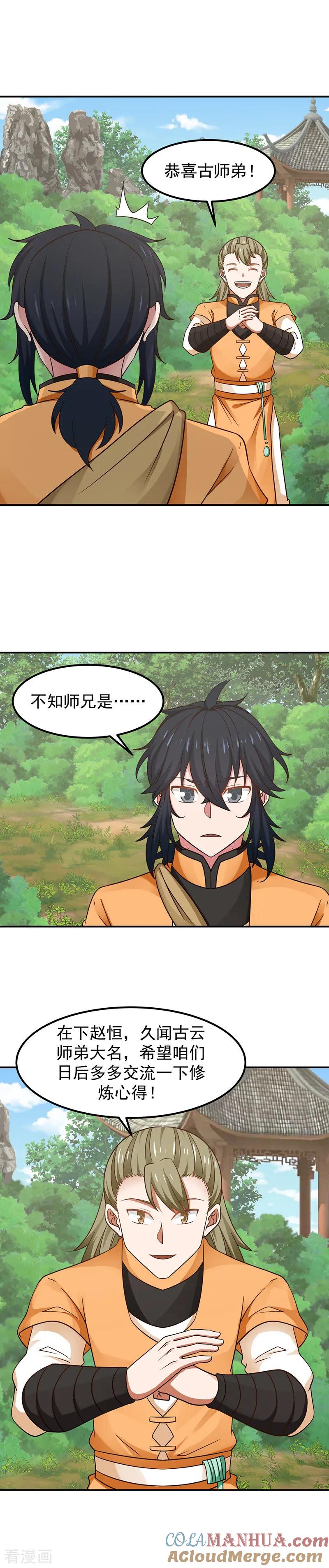 混沌丹神 17 镇魂铃 第6页