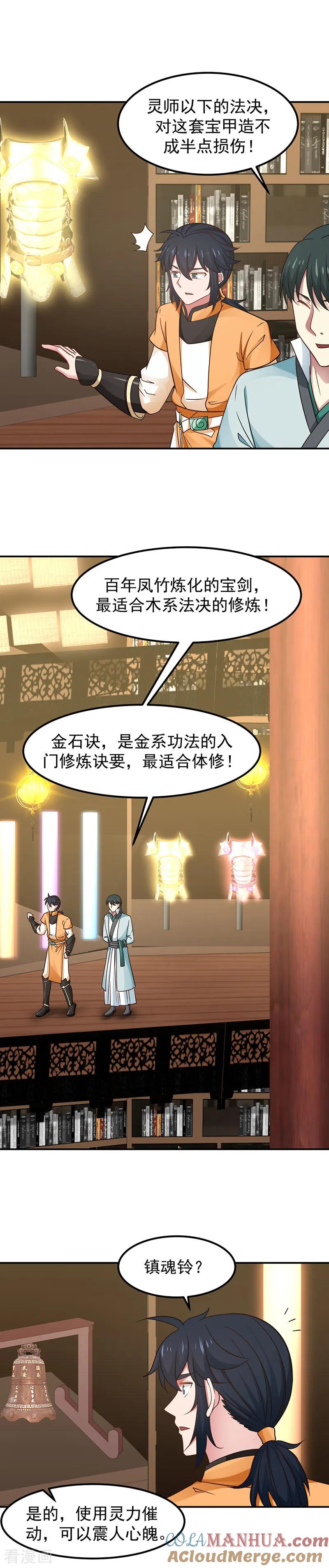 混沌丹神 17 镇魂铃 第3页