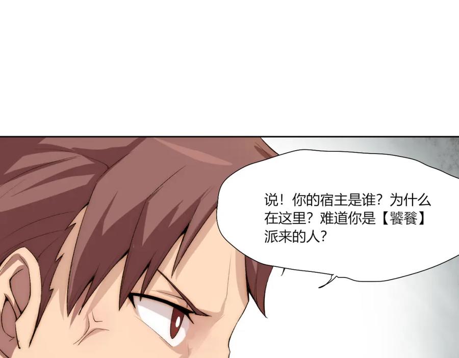 《降魂》第17话 突袭？！ 第112页