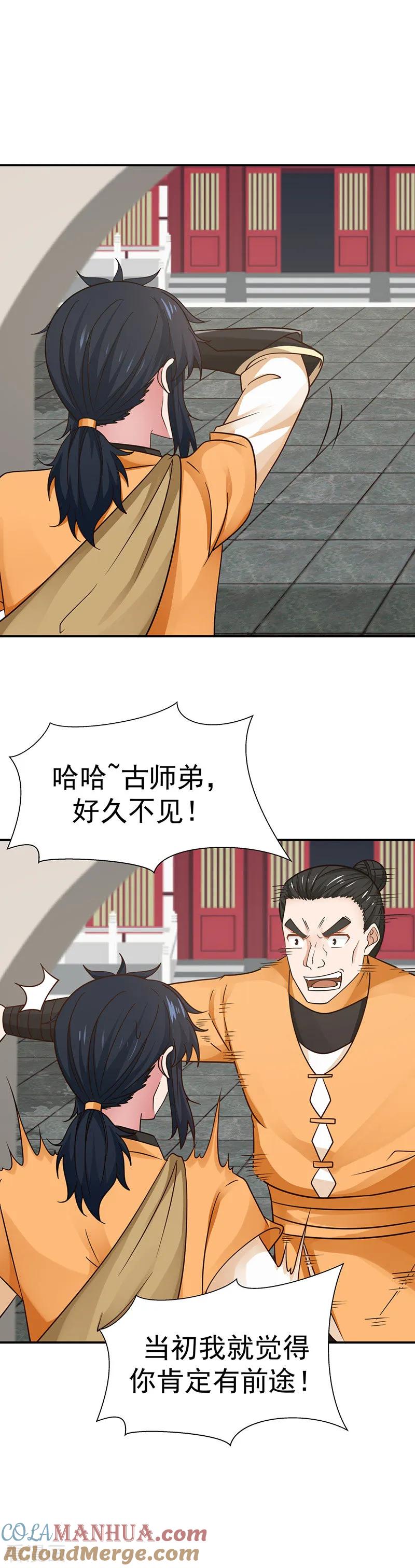 混沌丹神 17 镇魂铃 第9页