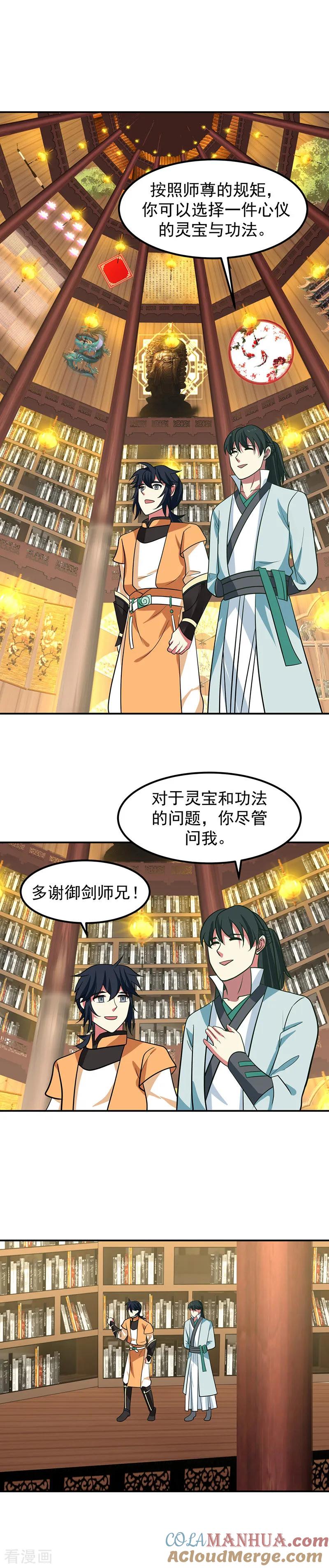 混沌丹神 17 镇魂铃 第2页