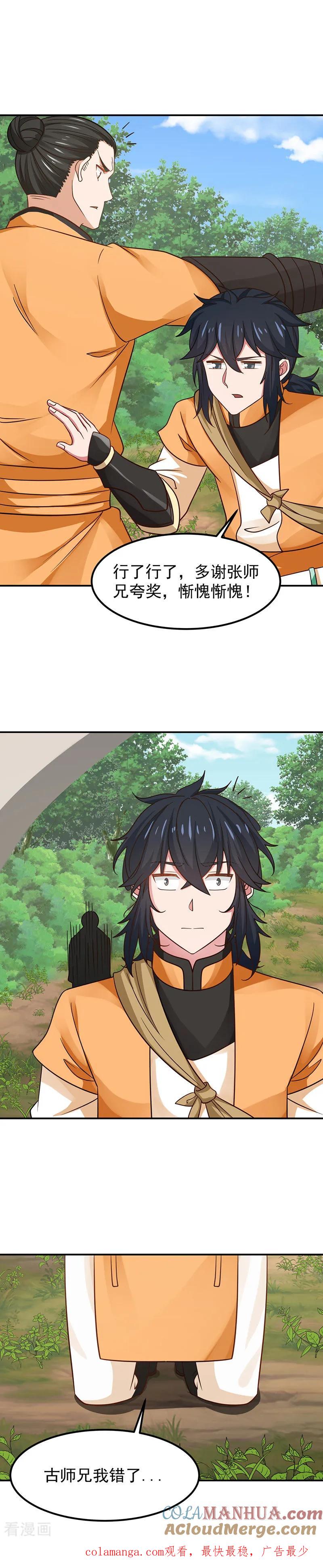 混沌丹神 17 镇魂铃 第10页