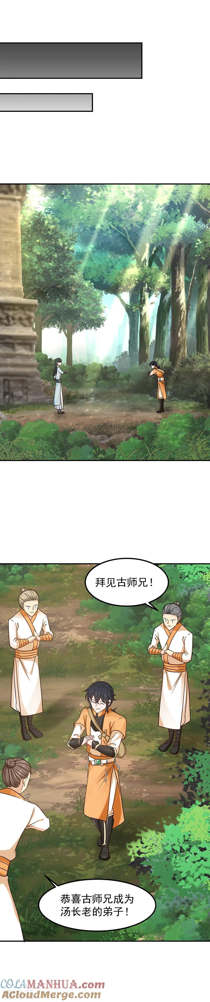 混沌丹神 17 镇魂铃 第5页