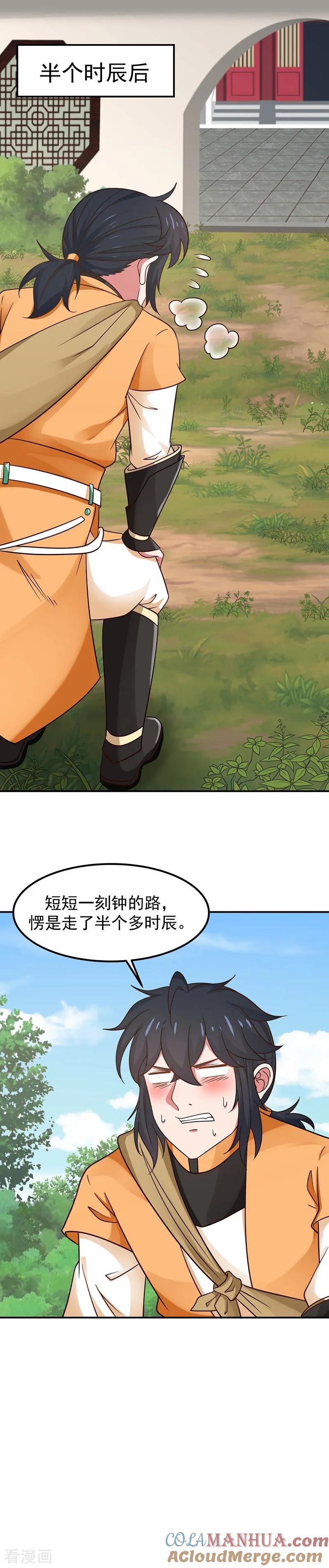 混沌丹神 17 镇魂铃 第8页