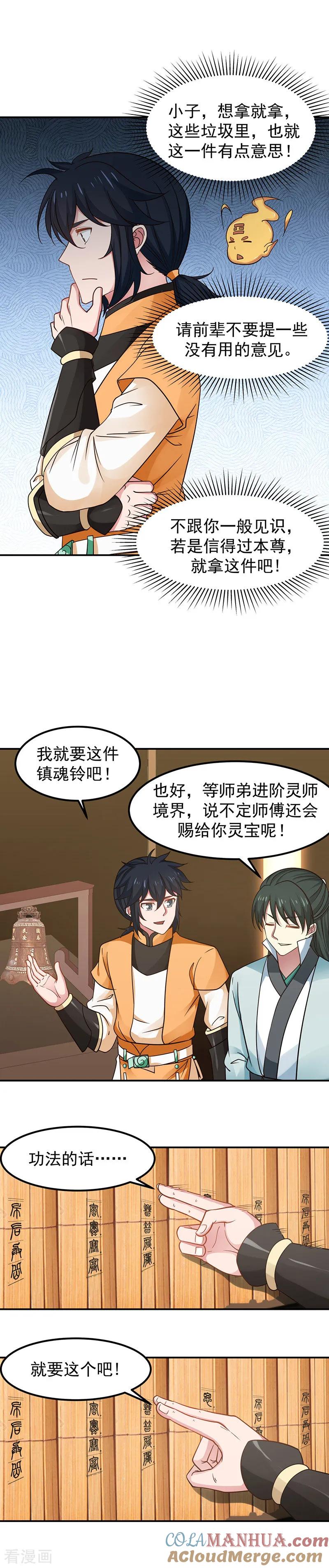 混沌丹神 17 镇魂铃 第4页
