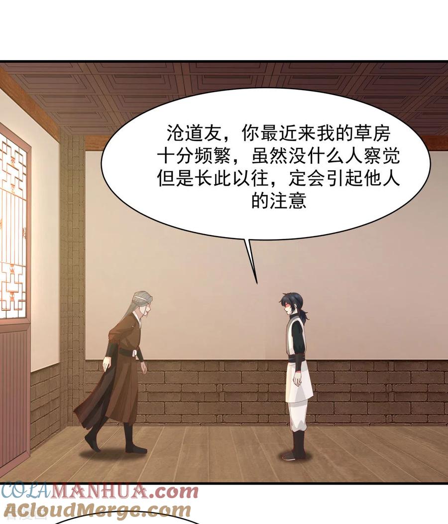 混沌丹神 179 三年之期 第19页