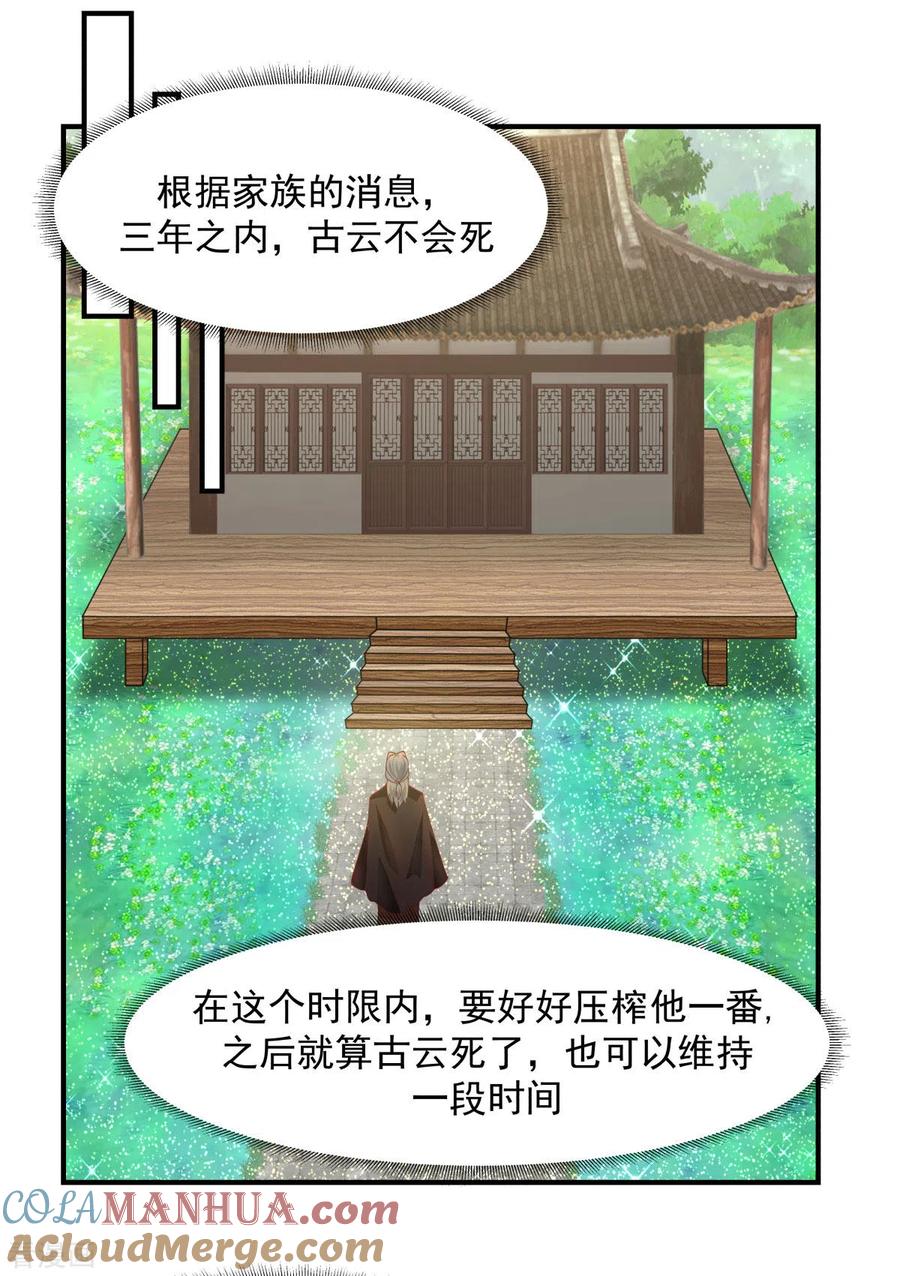 混沌丹神 179 三年之期 第15页