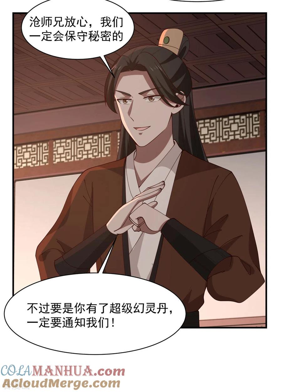 混沌丹神 179 三年之期 第3页