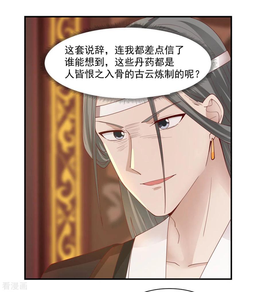 混沌丹神 179 三年之期 第12页
