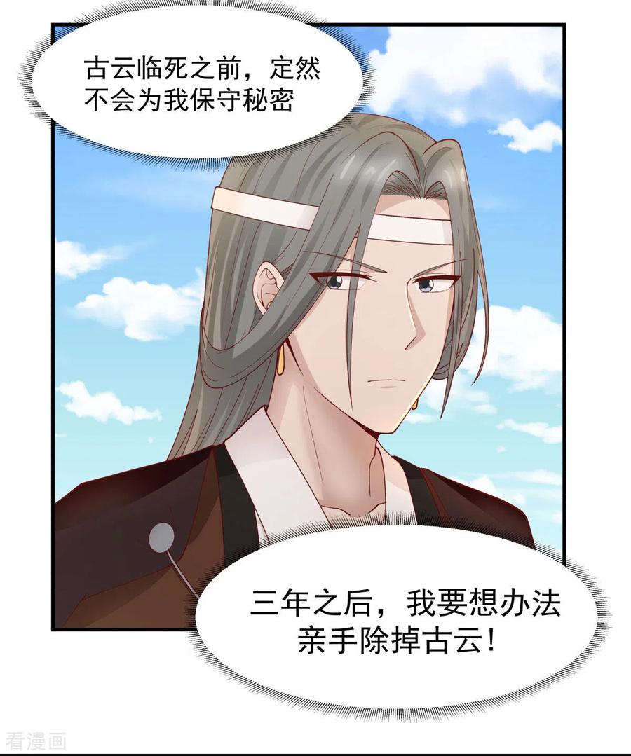 混沌丹神 179 三年之期 第16页