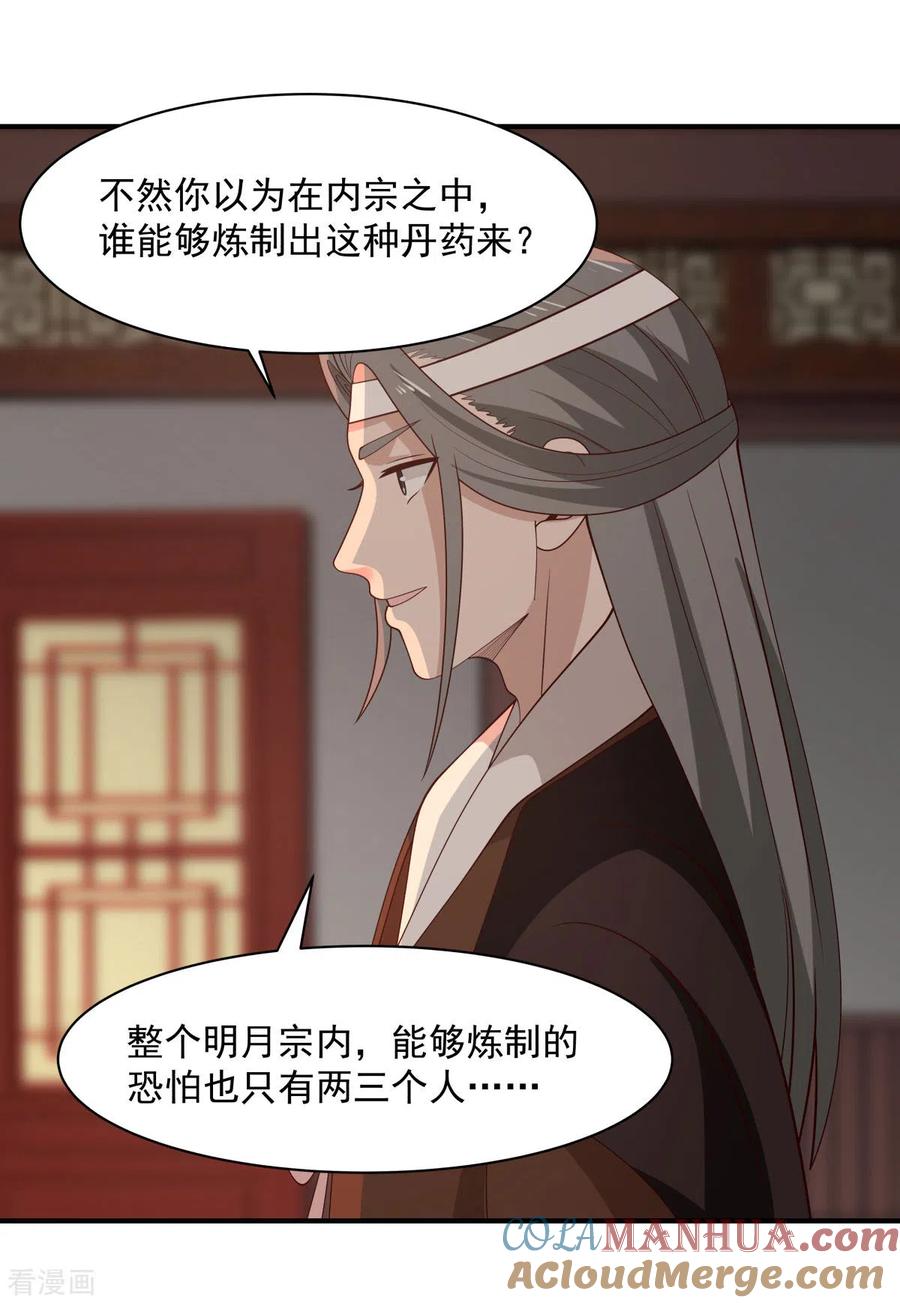 混沌丹神 179 三年之期 第9页