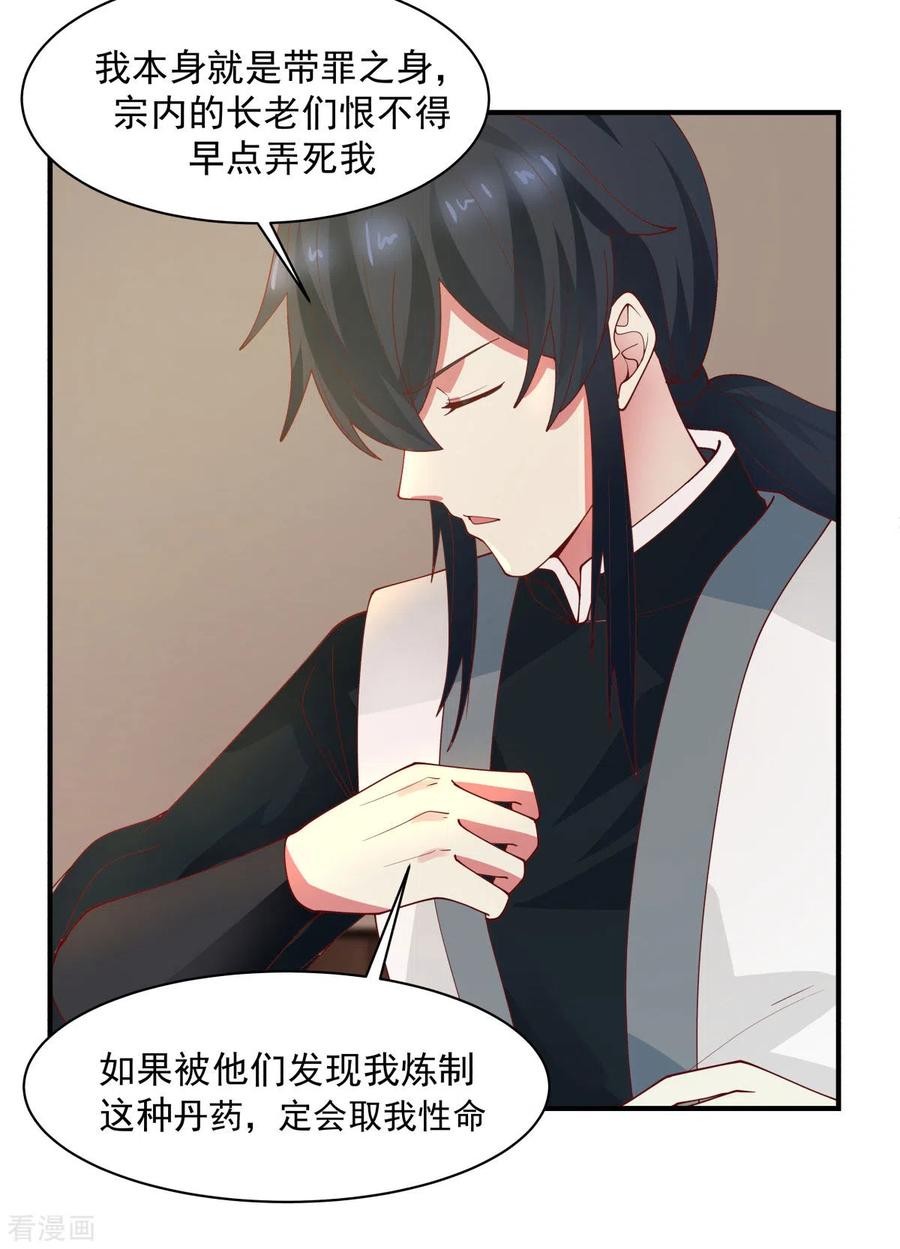 混沌丹神 179 三年之期 第20页