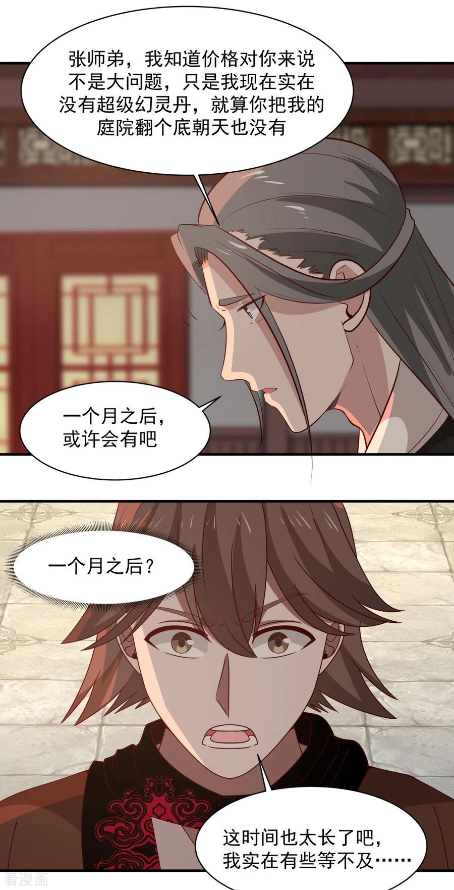 混沌丹神 179 三年之期 第6页