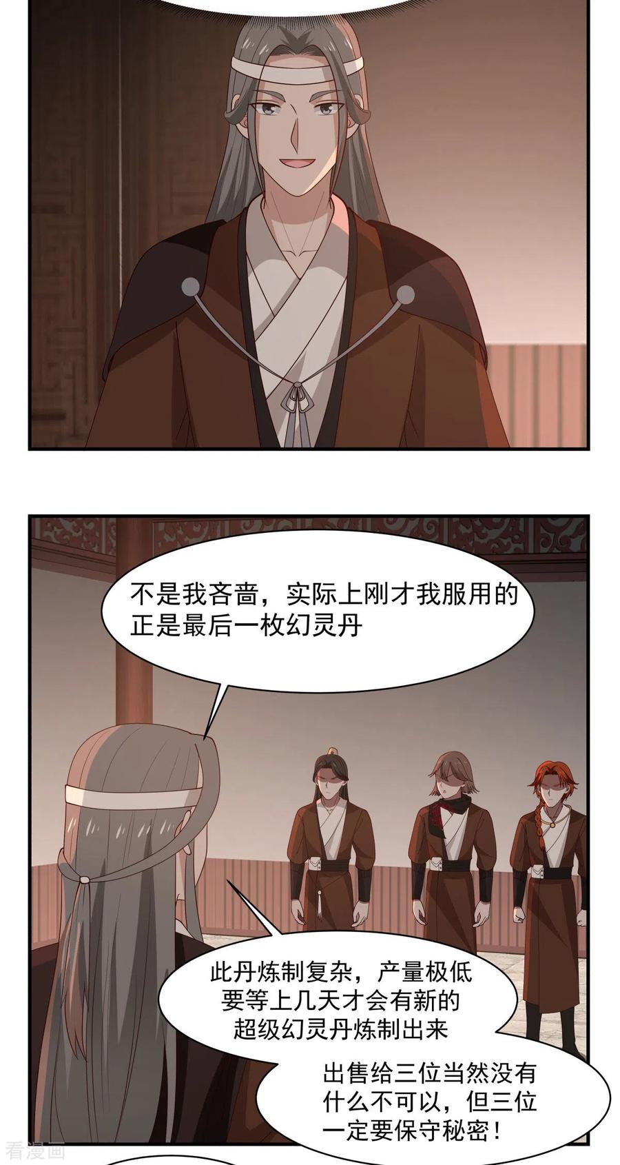 混沌丹神 179 三年之期 第2页