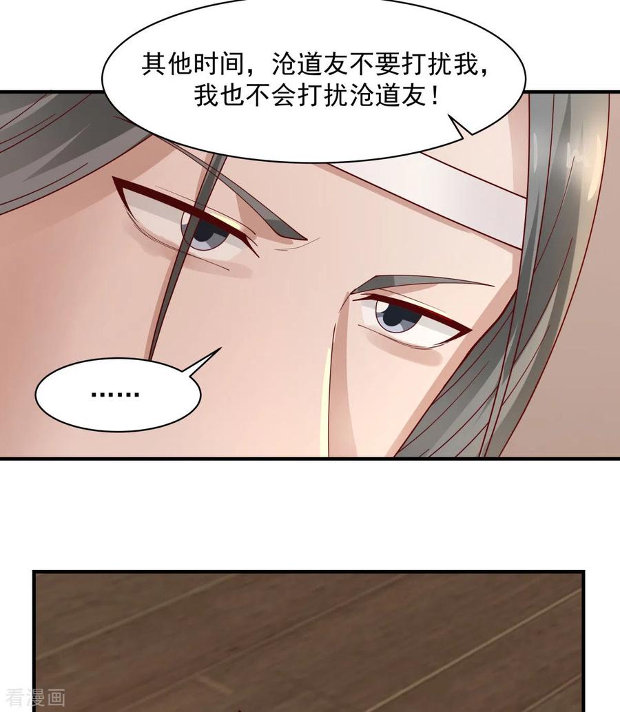 混沌丹神 179 三年之期 第22页