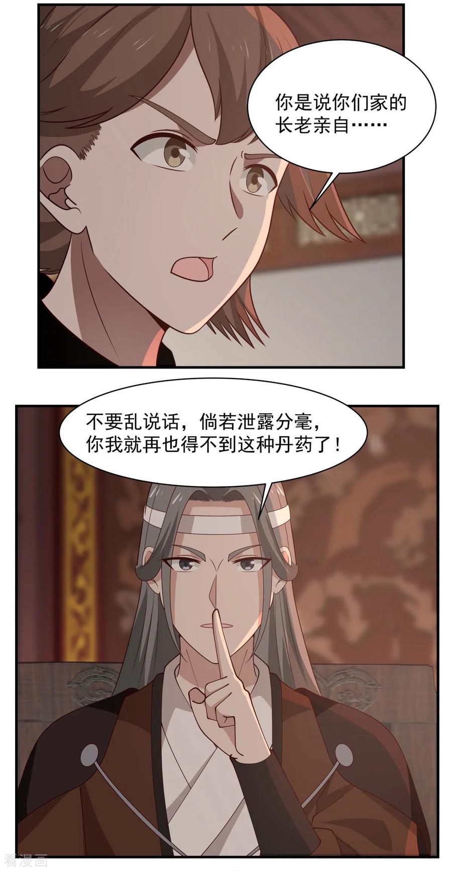混沌丹神 179 三年之期 第10页