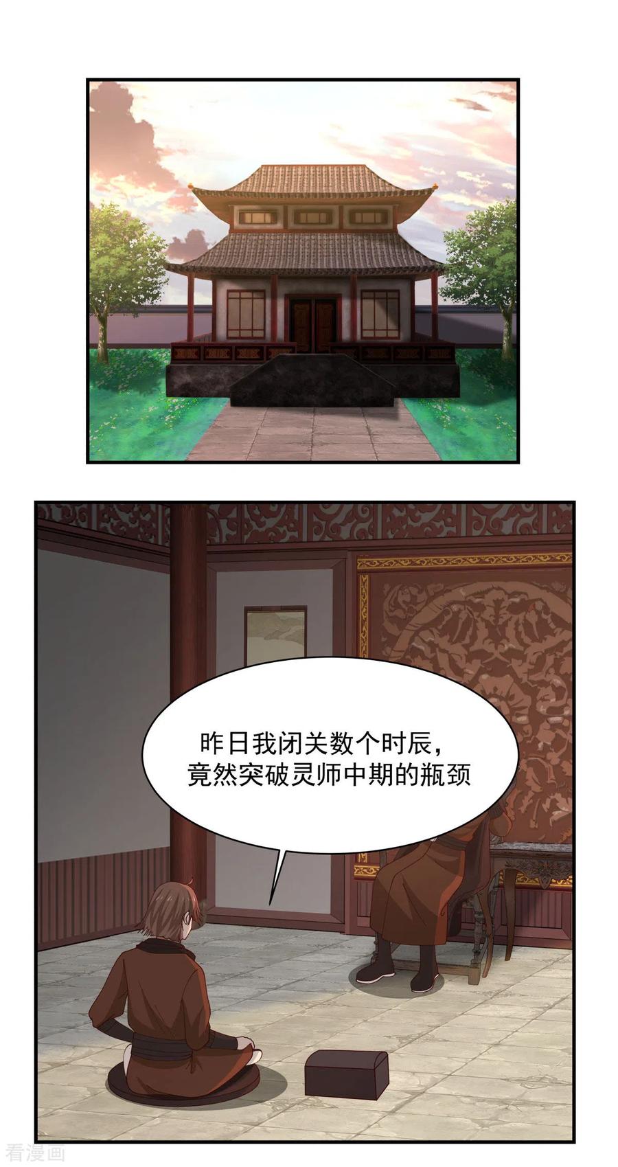 混沌丹神 179 三年之期 第4页