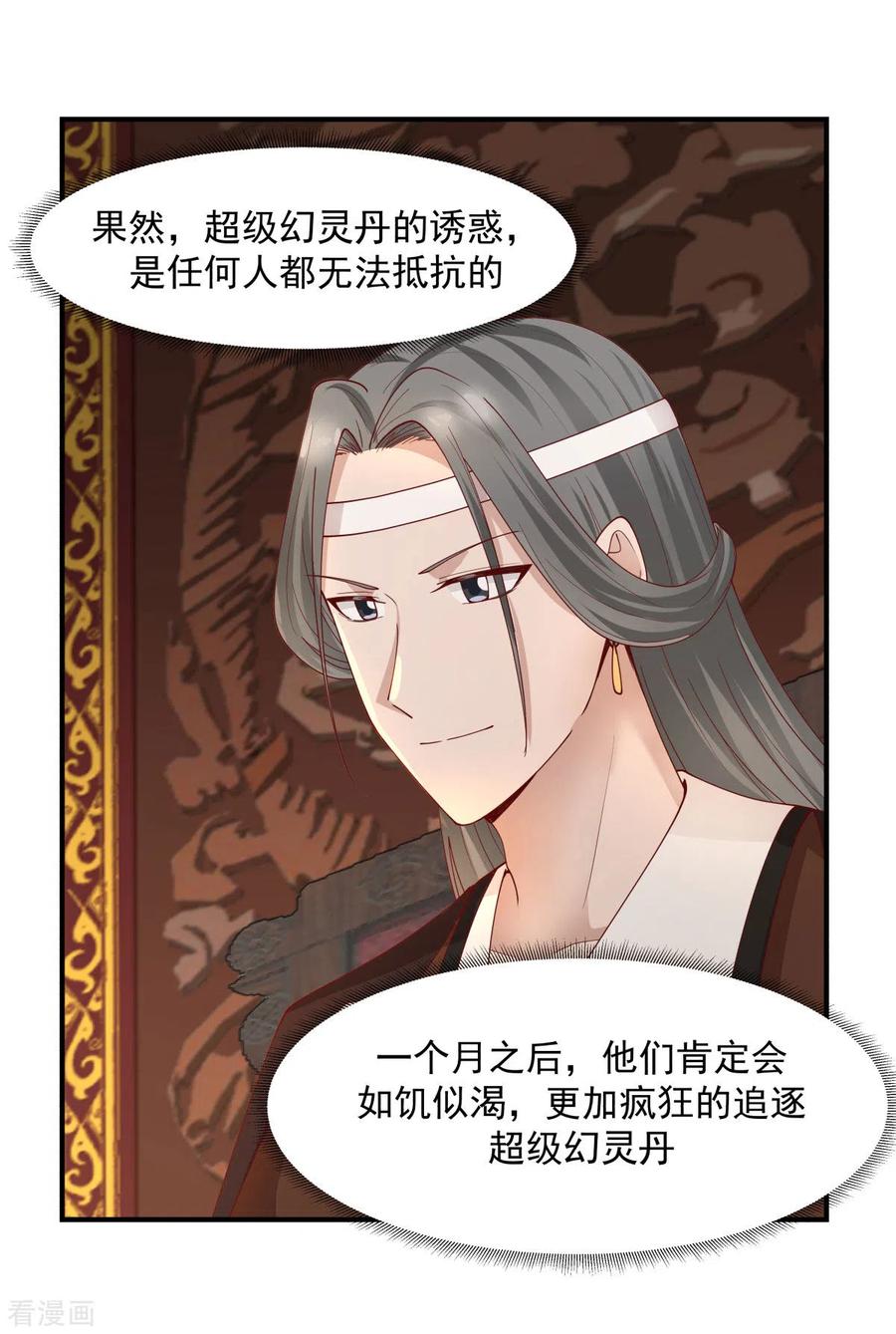 混沌丹神 179 三年之期 第14页