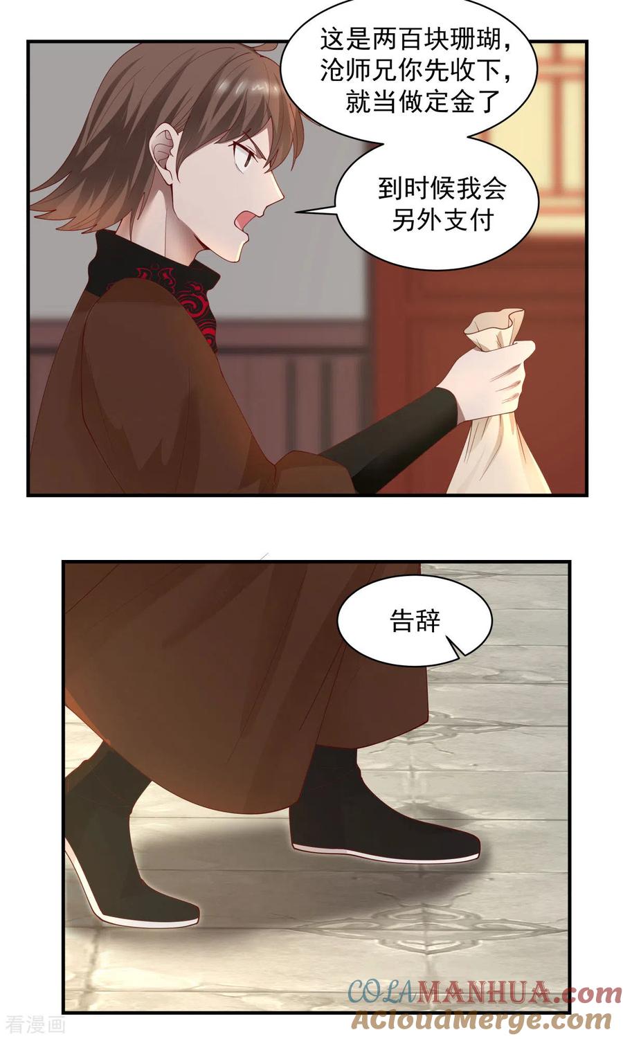 混沌丹神 179 三年之期 第13页