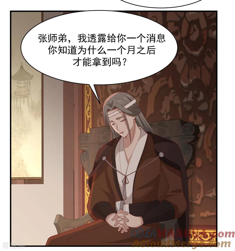 混沌丹神 179 三年之期 第7页