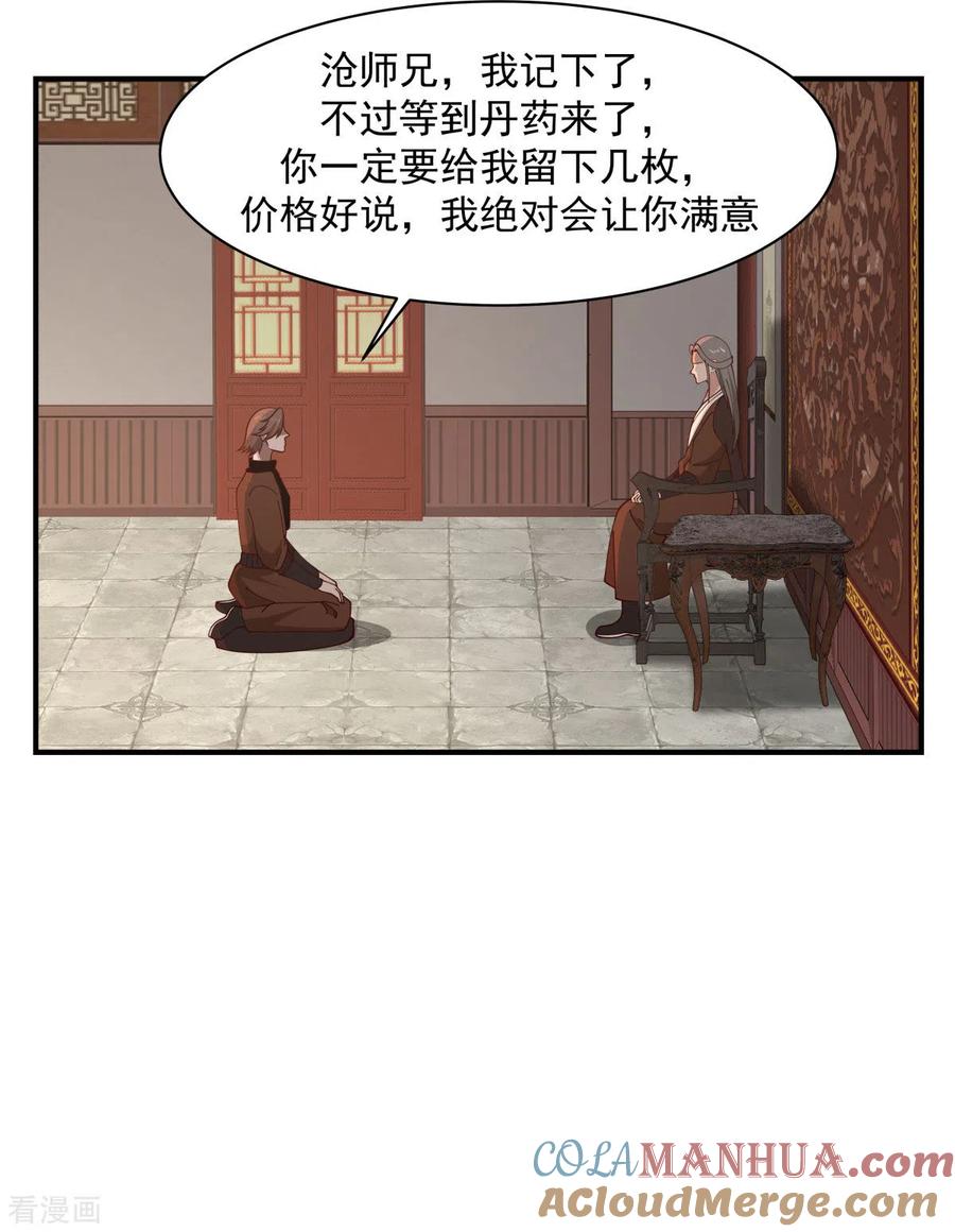 混沌丹神 179 三年之期 第11页