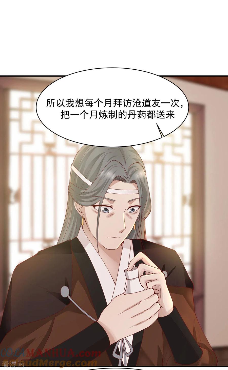混沌丹神 179 三年之期 第21页