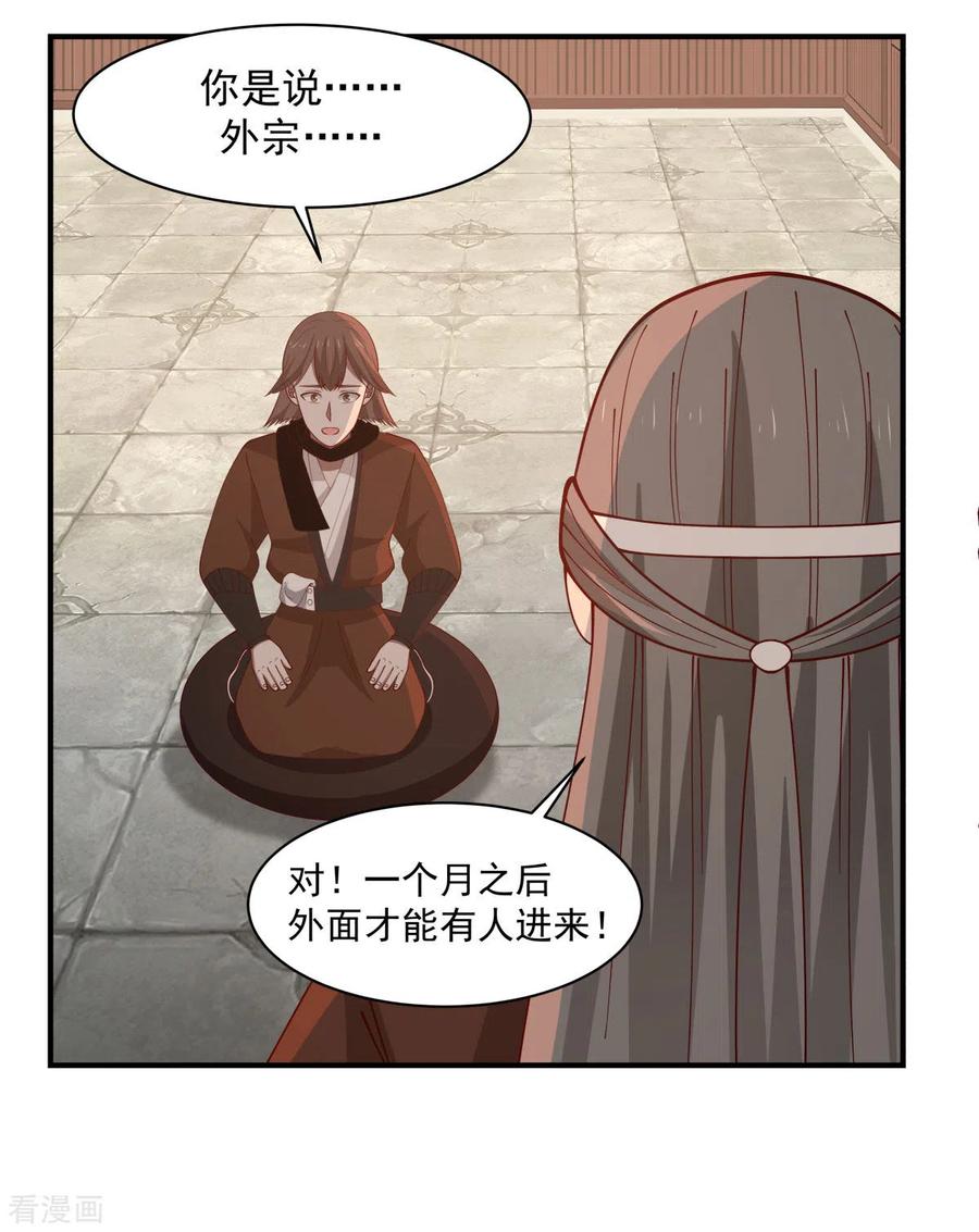 混沌丹神 179 三年之期 第8页
