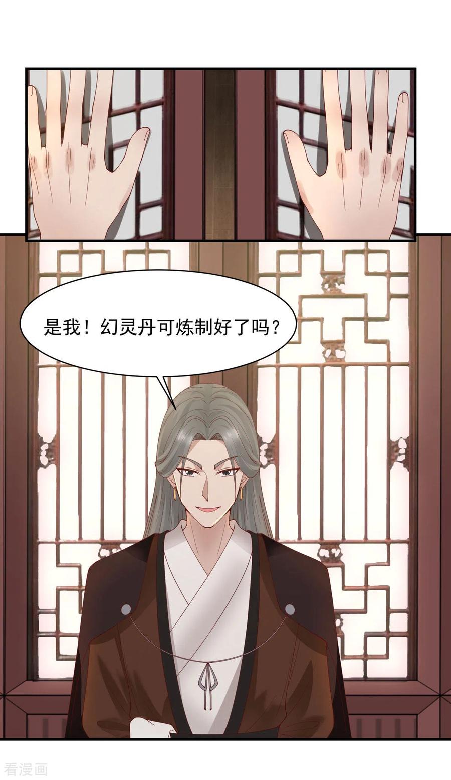 混沌丹神 179 三年之期 第18页