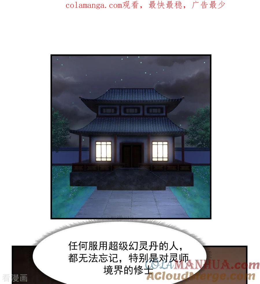 混沌丹神 179 三年之期 第1页