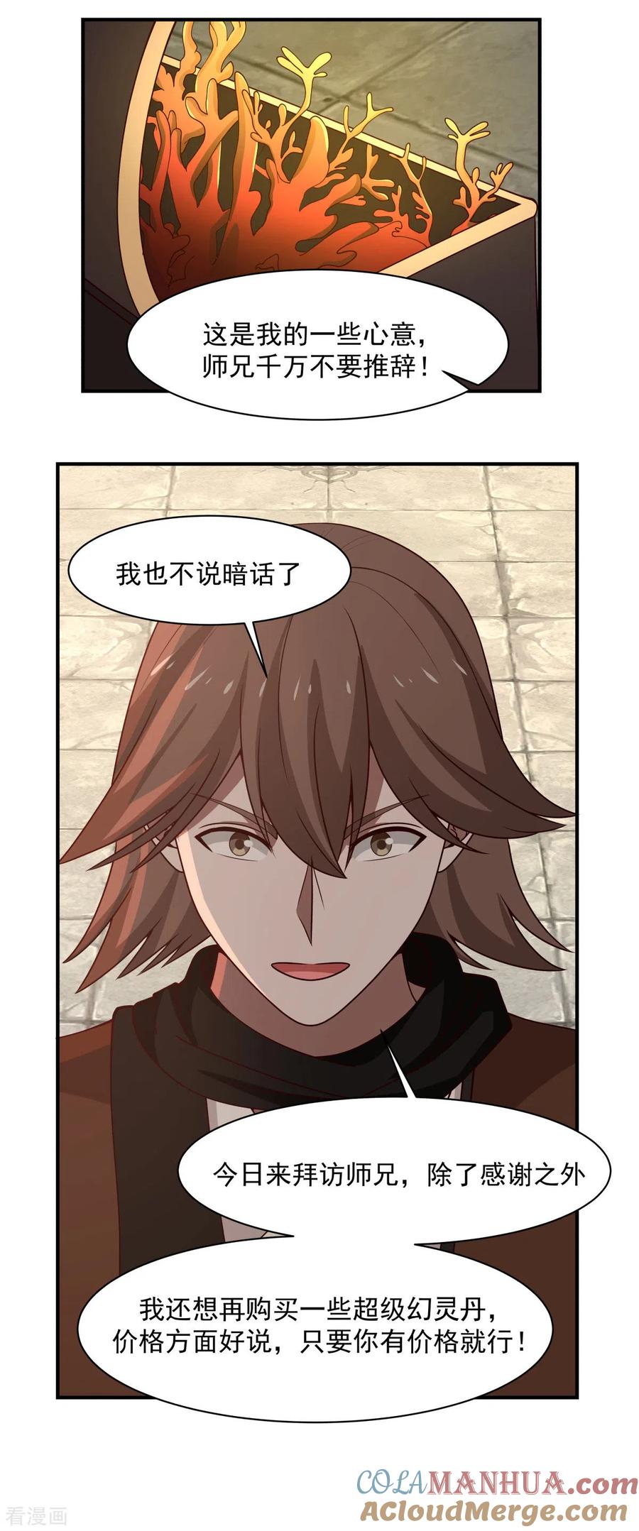 混沌丹神 179 三年之期 第5页