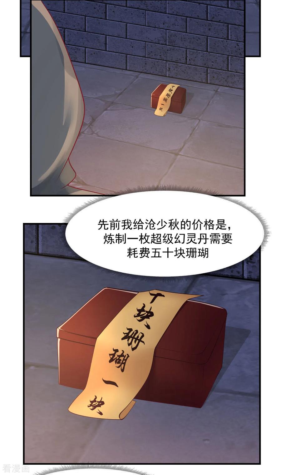 混沌丹神 180 设计离开 第20页