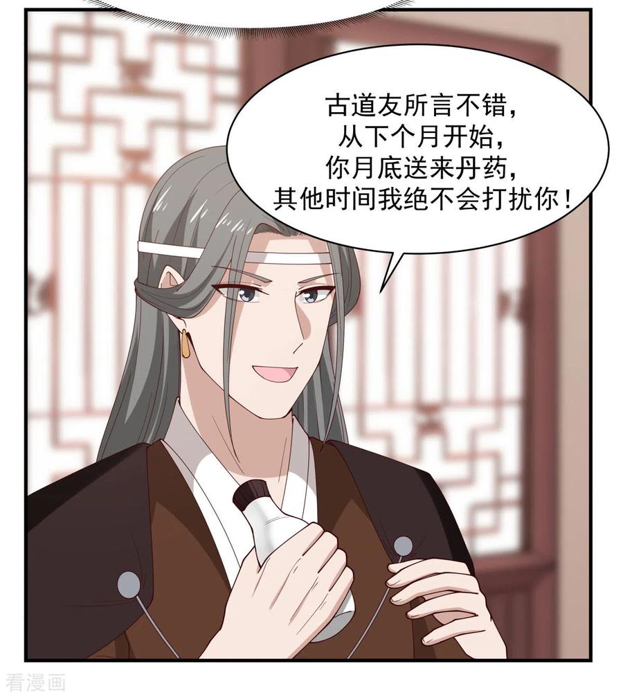 混沌丹神 180 设计离开 第2页