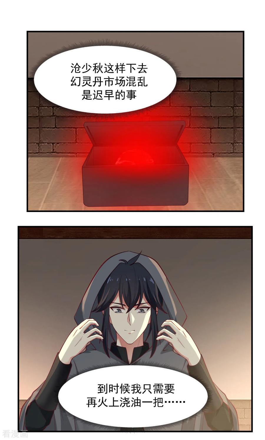 混沌丹神 180 设计离开 第16页