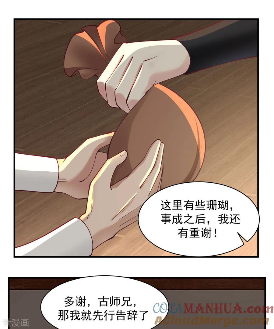 混沌丹神 180 设计离开 第13页