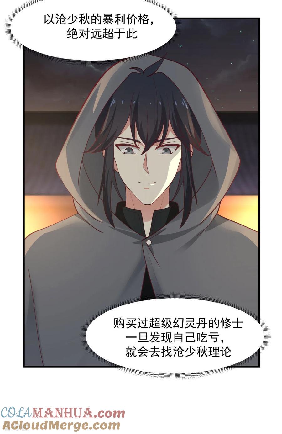 混沌丹神 180 设计离开 第21页