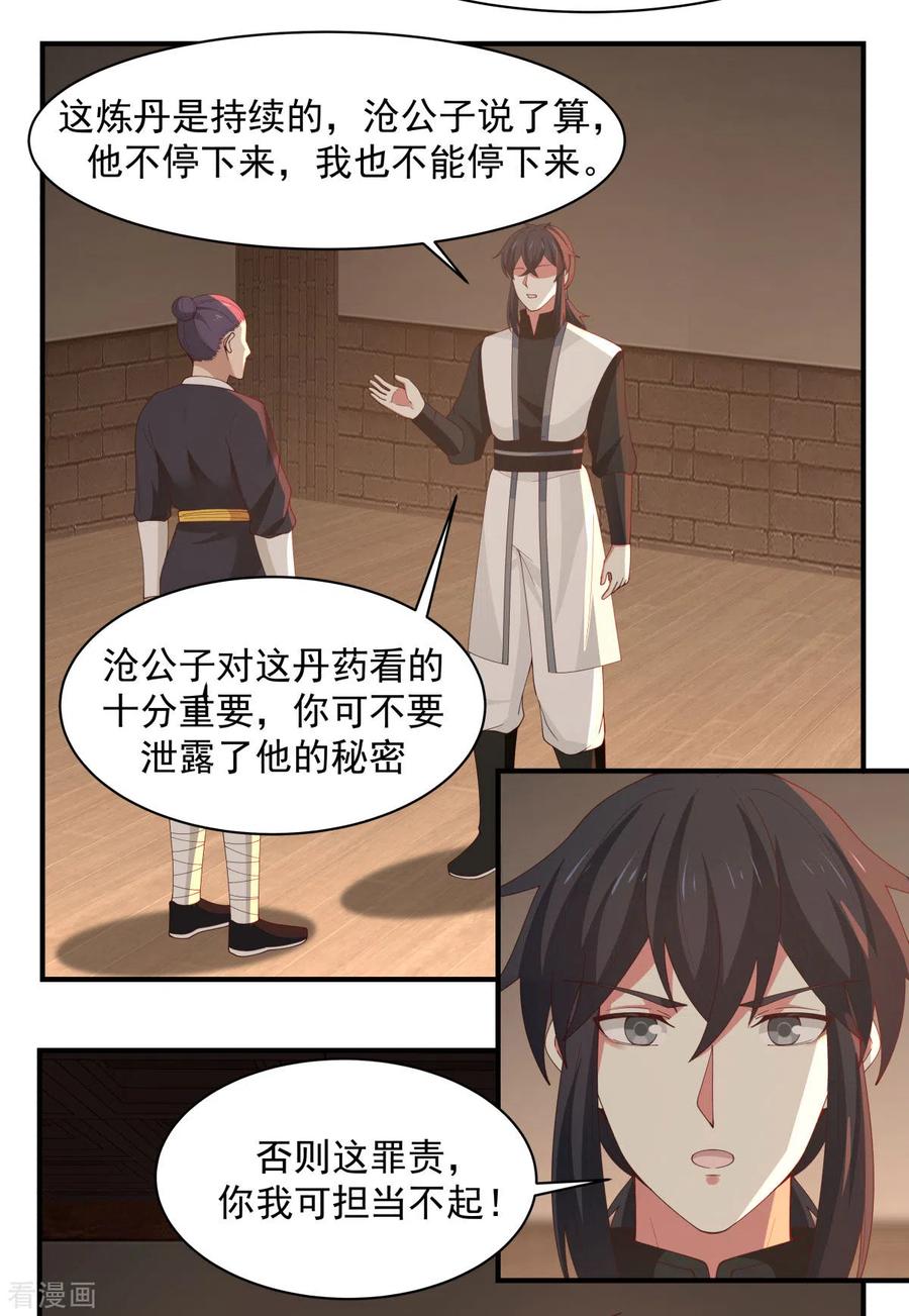 混沌丹神 180 设计离开 第8页
