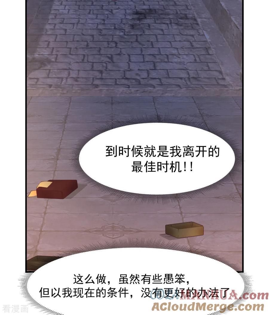 混沌丹神 180 设计离开 第23页